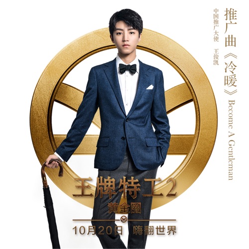 冷暖 – Single – 王俊凯-无损音乐