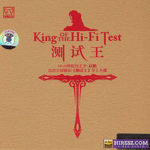 赵鹏 《发烧人声国语典藏 – 赵鹏 131首 192kHz/24bit》 Hi-Res无损专辑-无损音乐