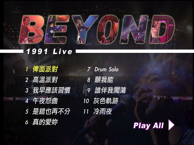 《Beyond Live 演唱会》 1991 演唱会 [DVD ISO 4.16GB]