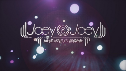 容祖儿 《新城我的女皇音乐会 Joey Yung Metro Radio Concert Live Karaoke》 2010 演唱会 [2DVD ISO14.32GB]