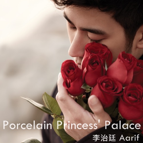 Porcelain Princess Palace – Single – 李治廷-无损音乐