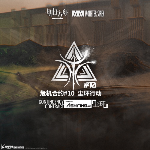 危机合约尘环行动 (Original Soundtrack) – Single – 塞壬唱片-MSR, Erik Castro, X. ARI & 刘剑 (LJCH)-无损音乐