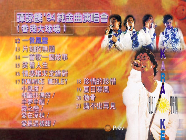 谭咏麟 《94纯金曲演唱会卡拉OK》 演唱会 [DVD ISO 3.83GB]