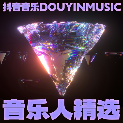 网络热曲 – en-无损音乐