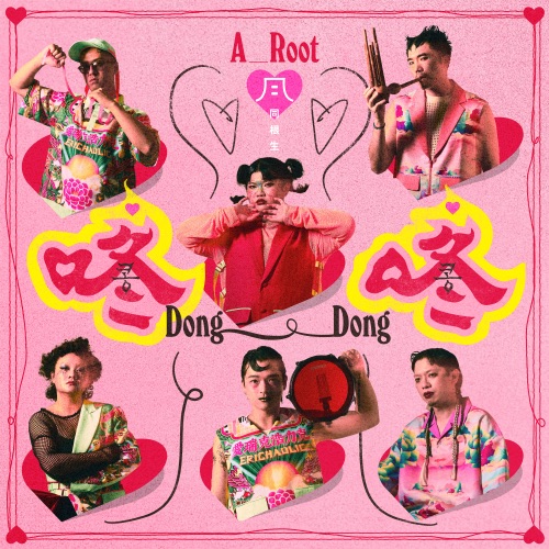 咚咚 – Single – A_Root同根生-无损音乐