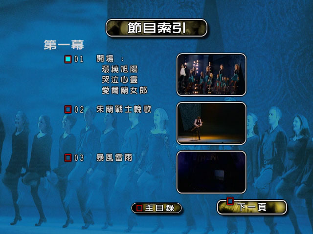 《大河之舞 纽约电音城版本 DVD原盘 Riverdance》 1996 演唱会 [DVD ISO 6.68GB]