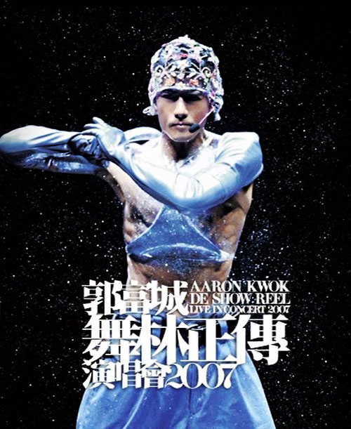 郭富城 《郭富城 –2008舞林正传演唱会》 2007 演唱会 [2DVD ISO 7.94GB+7.95G]-无损音乐/蓝光演唱会