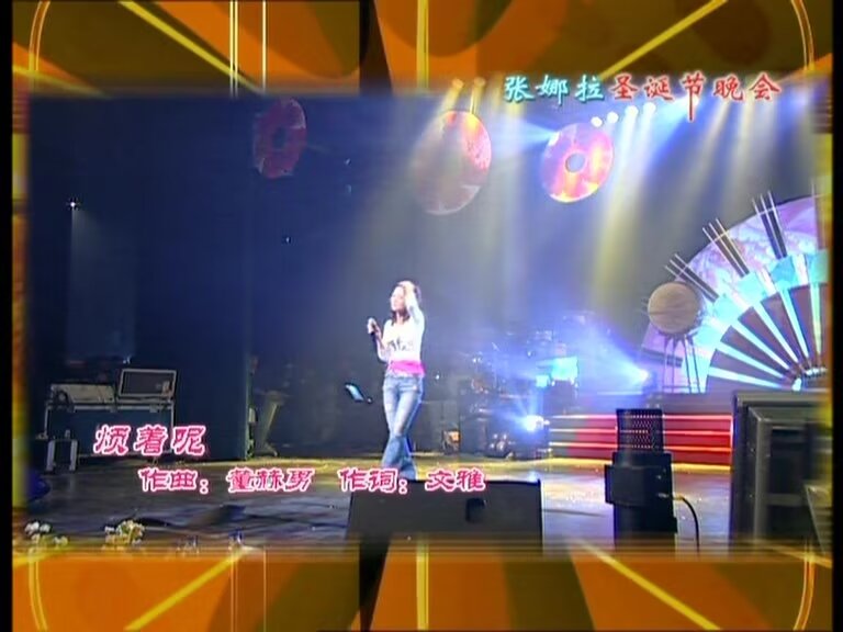 张娜拉 《红馆演唱会》 演唱会 [DVD ISO 3.09GB]