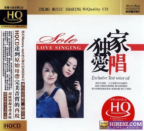 群星《独家爱唱HQCD》最佳测试音效超值珍藏[WAV+CUE]-无损音乐