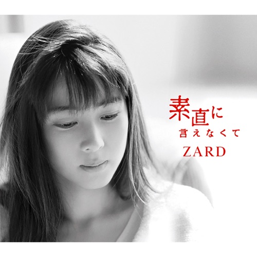 素直に言えなくて – Single – ZARD-无损音乐