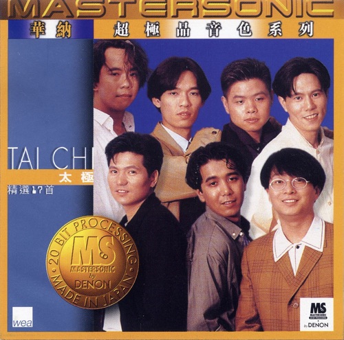24K Mastersonic Compilation: 太极 – 太极-无损音乐