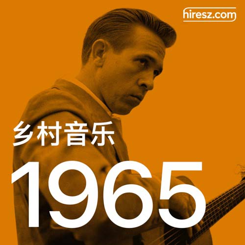 Buck Owens 《年乡村音乐金曲》 1965 Hi-Res无损专辑 [FLAC 分轨]-无损音乐