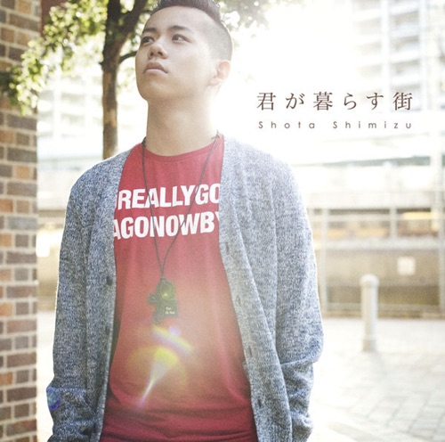 君が暮らす街 – EP – 清水翔太-无损音乐