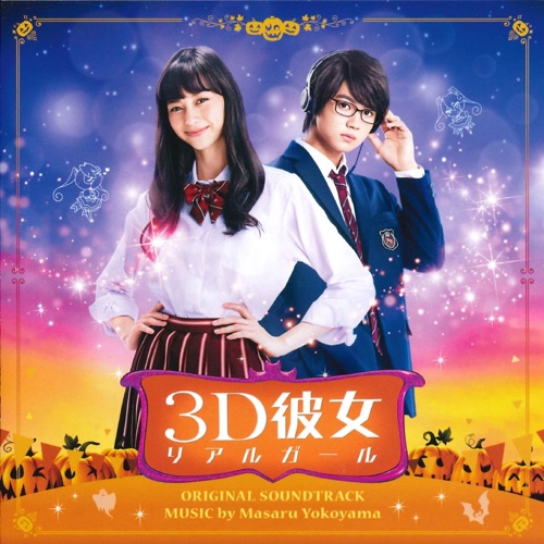 REAL GIRL (3D Kanojo Real Girl Original Soundtrack) – 横山克-无损音乐