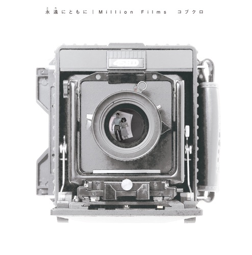 Towanitomoni / Million Films – Single – 可苦可乐-无损音乐