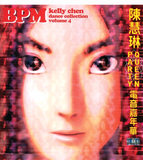 陈慧琳 Kelly Chen BPM Dance Collection, Vol. 4-无损音乐