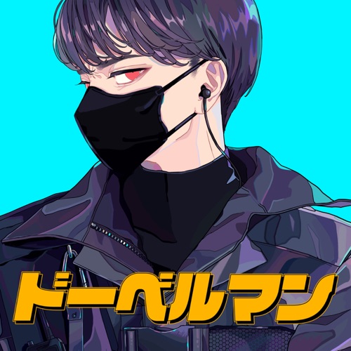 ドーベルマン – Single – Shiyui-无损音乐