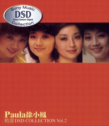 徐小凤 《徐小凤精选 DSD Collection, Vol. 2 – 徐小凤》 Hi-Res无损专辑-无损音乐