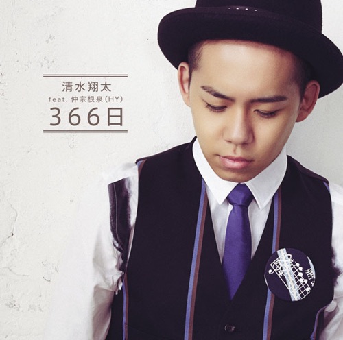 366日 (feat. Izumi Nakasone) – EP – 清水翔太-无损音乐