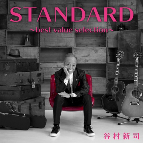 Standard – Best Value Selection – 谷村新司-无损音乐