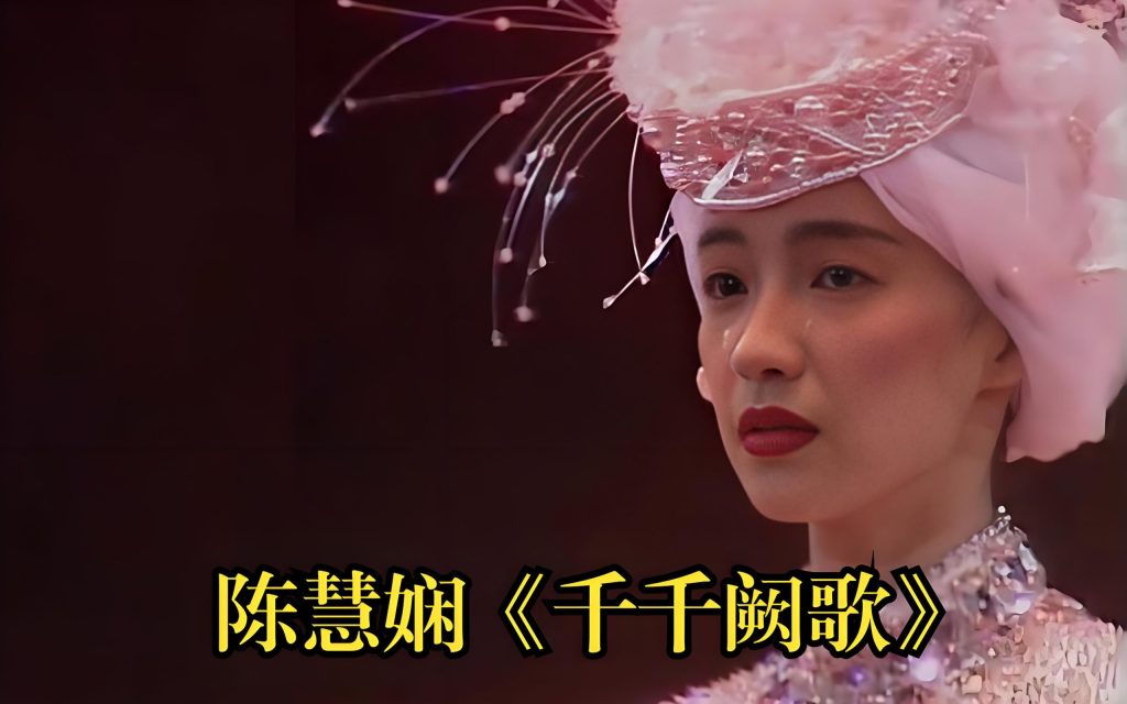 陈慧娴-千千阙歌 母带单曲【试听】-无损音乐