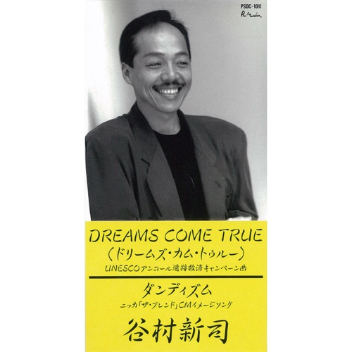 DREAMS COME TRUE – Single – 谷村新司-无损音乐