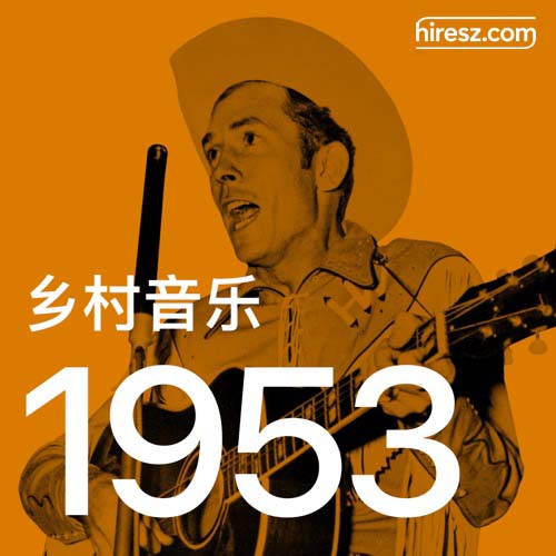 Hank Williams 《年乡村音乐金曲》 1953 Hi-Res无损专辑 [FLAC 分轨]-无损音乐