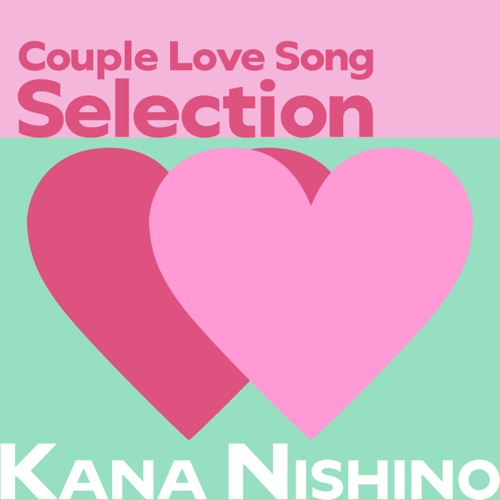 カップル Love Song Selection – 西野加奈-无损音乐