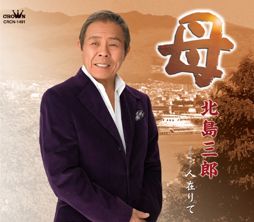 母/人在りて – EP – 北岛三郎-无损音乐