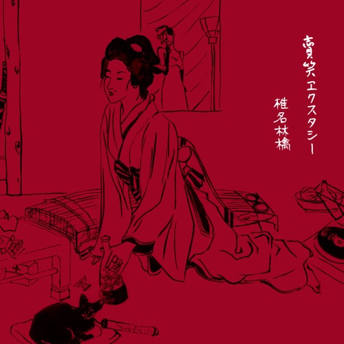 Ichijiku No Hana – Fig Flower – Single – 椎名林檎-无损音乐