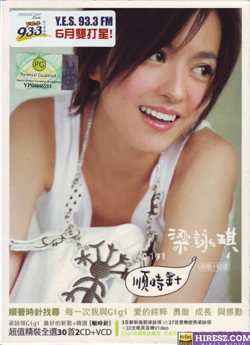 梁咏琪.2005 – 顺时针 新歌+精选 2CD【丰华】【WAV+CUE】-无损音乐