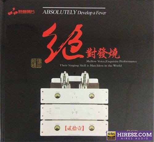 《妙音唱片DSD妙音唱片》 Hi-Res无损专辑 [低速原抓WAV+CUE]-无损音乐