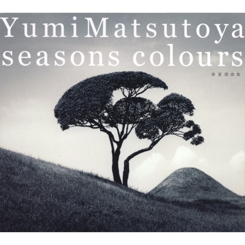 Seasons Colours -Spring & Summer Best Edition- – 松任谷由实-无损音乐