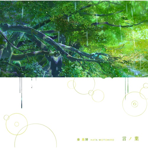 Kotonoha – EP – Hata Motohiro-无损音乐