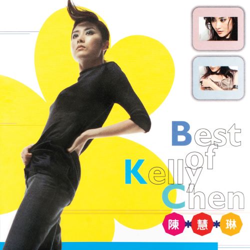 陈慧琳 Best Of Kelly Chen-无损音乐