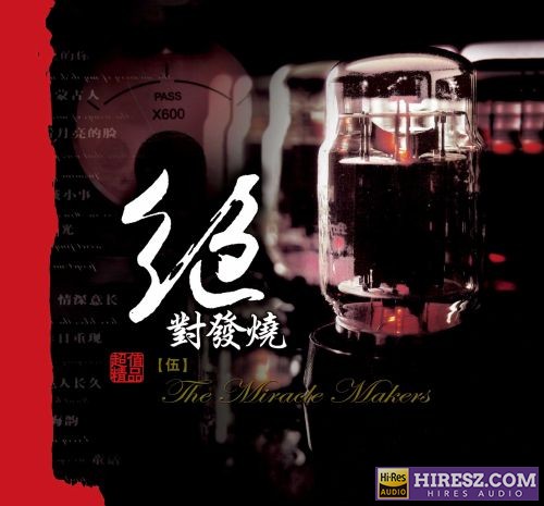 《妙音唱片DSD》 2006 Hi-Res无损专辑 [WAV+CUE]-无损音乐