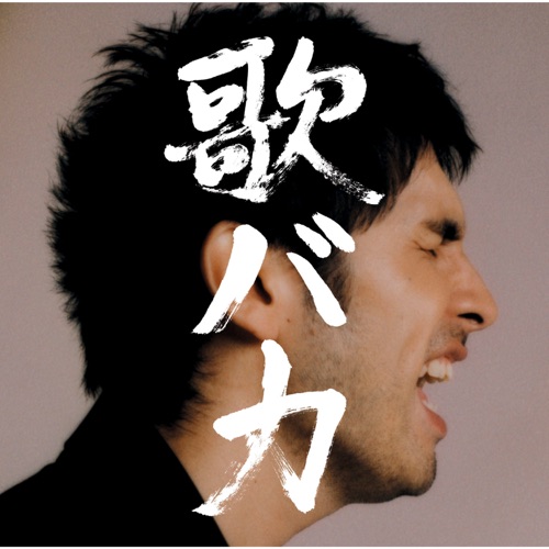 Ken Hirai 10th Anniversary Complete Single Collection ’95-’05 Utabaka – 平井坚-无损音乐