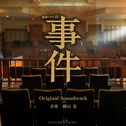 Serial Drama W “a Case” Original Soundtrack – 横山克-无损音乐