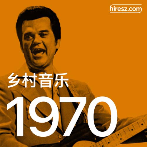 琳恩·安德森 《年乡村音乐金曲》 1970 Hi-Res无损专辑 [FLAC 分轨]-无损音乐