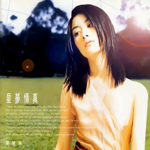 陈慧琳 星梦情真-无损音乐
