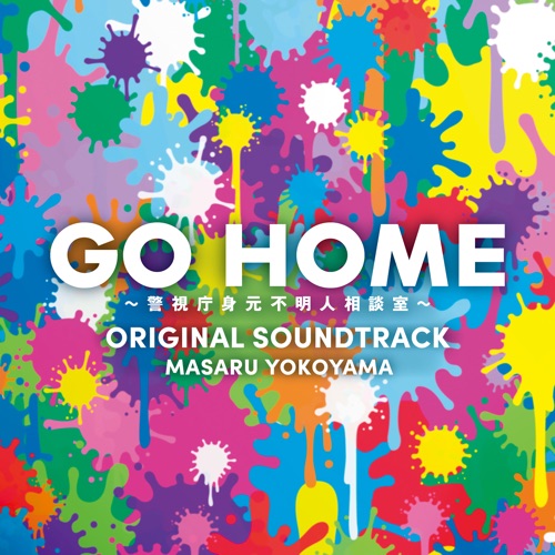 Going Home – Cops for the Lost – Original Soundtrack – 横山克-无损音乐