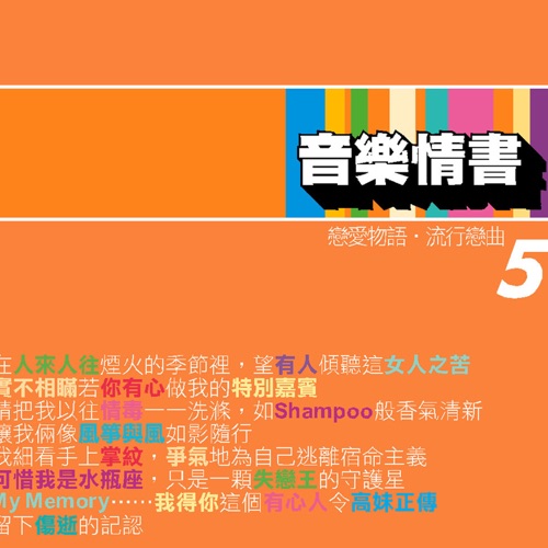 音乐情书 5 – Alexander Dela Cruz & Antonio M Xavier-无损音乐