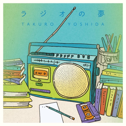ラジオの夢 – EP – 吉田拓郎-无损音乐