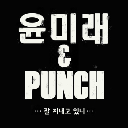 How You Doing – Single – YOON MIRAE & Punch-无损音乐