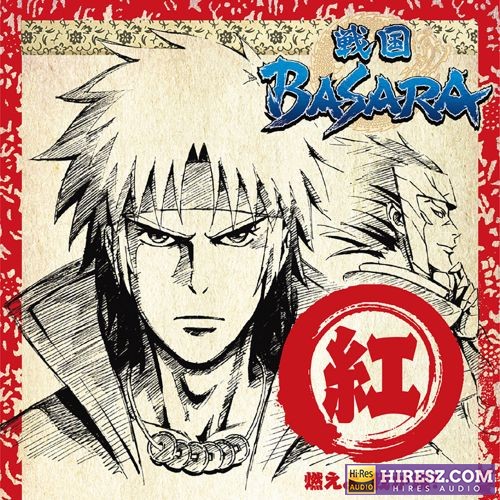 泽野弘之 Sengoku Basara Ongaku Emaki – Akaban Moeyo, Waga Tamashii!-无损音乐