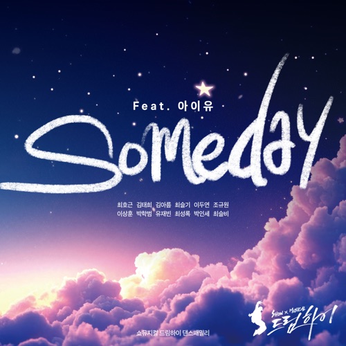 Someday (From “SHOW MUSICAL Dream High”) [feat. IU] – Single – SHOW MUSICAL DREAM HIGH DANCE FAMILY-无损音乐