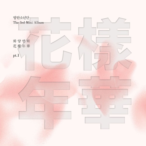 The Most Beautiful Moment in Life, Pt. 1 – 防弹少年团-无损音乐