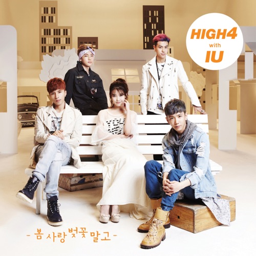 Not Spring, Love or Cherry Blossoms – Single – High4 & IU-无损音乐