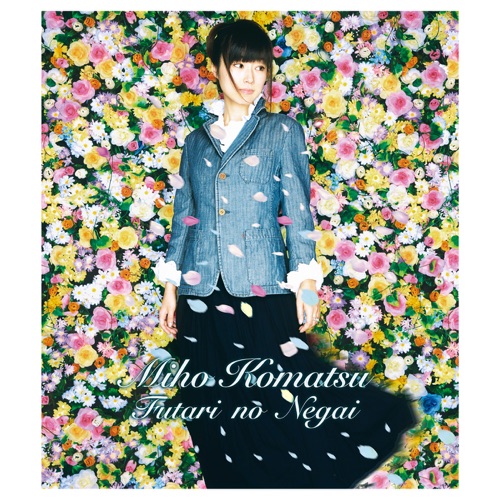 ふたりの願い – Single – 小松未歩-无损音乐