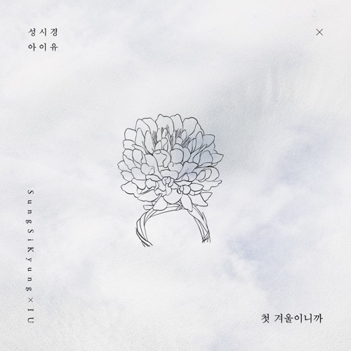 First Winter – Single – 成始璄 & IU-无损音乐